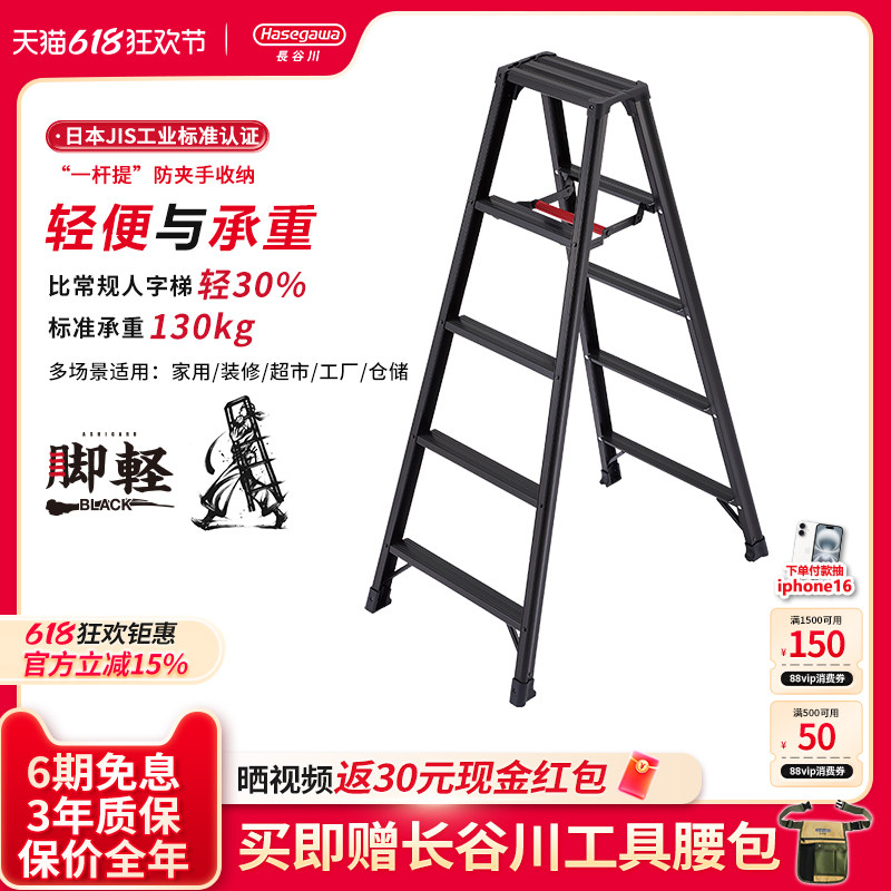 HASEGAWA日本长谷川铝合金人字梯家用折叠工程梯子双侧梯加宽踏板