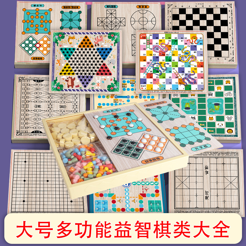 儿童跳棋多合一益智棋盘飞行棋五子棋斗兽棋围棋小学生棋类大全