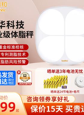 清华原同方好体知体脂称 测体脂率体重秤电子秤智能精准家用健康