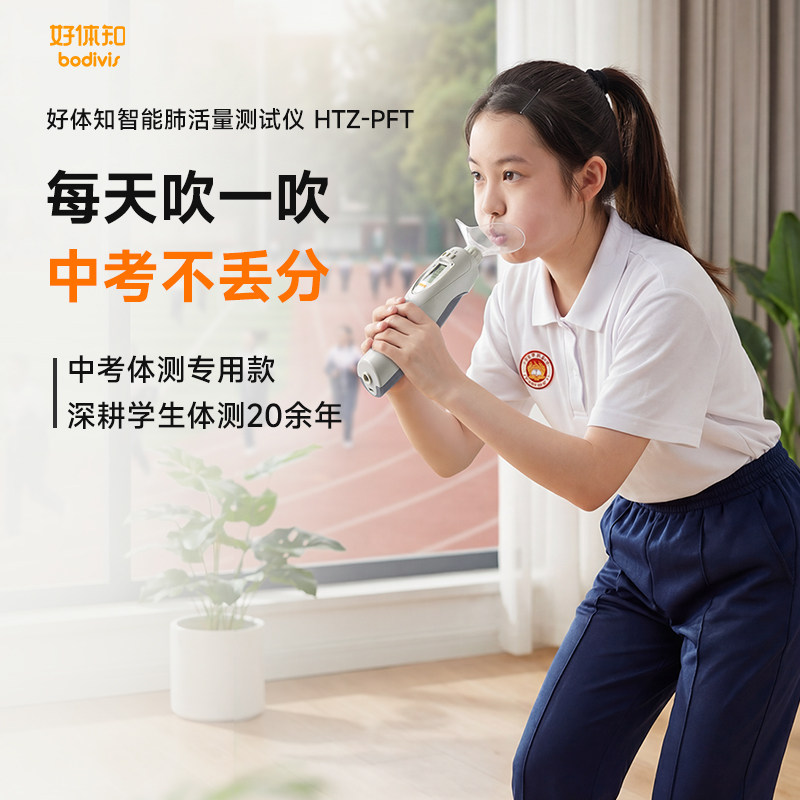好体知中考专用智能肺活量测试仪图片