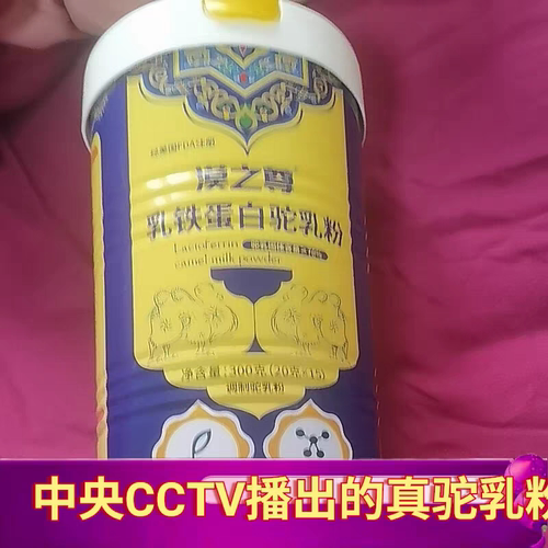 骆驼奶粉驼乳粉新疆骆驼乳粉漠之尊乳铁蛋白驼乳粉骆驼乳粉