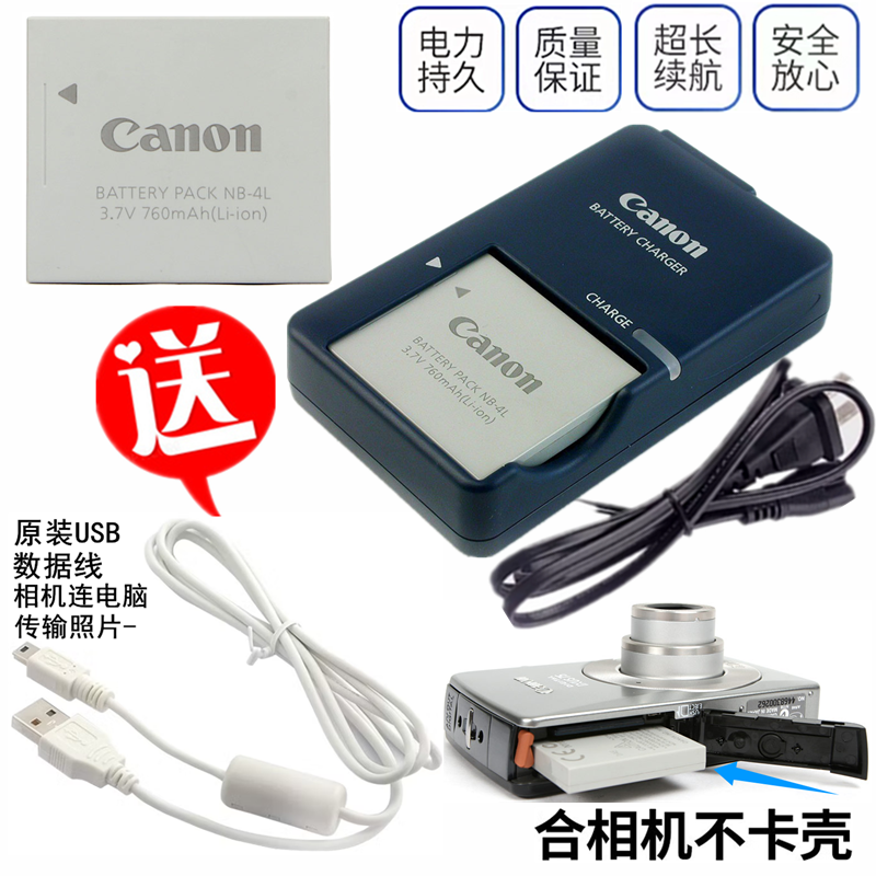 适用CCD佳能IXUS65 IXUS70 IXUS75 IXUS80 IS相机电池+充电器NB4L