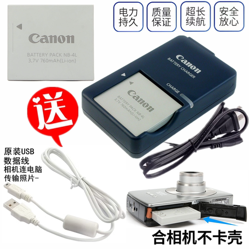 适用CCD佳能IXUS65 IXUS70 IXUS75 IXUS80 IS相机电池+充电器NB4L