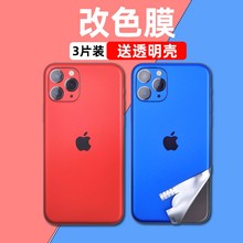 适用iphone苹果手机11改色膜11promax背后膜XSMax全包边7/8plus后壳贴膜8贴纸XR全身6S磨砂X后盖se2代3代彩xs