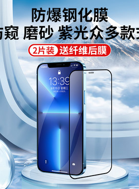 防窥/磨砂/蓝光/高清手机钢化膜
