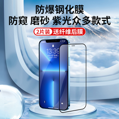 防窥/磨砂/蓝光/高清手机钢化膜