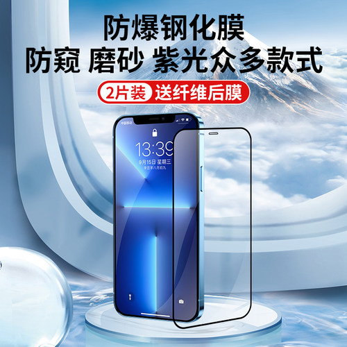 防窥/磨砂/蓝光/高清手机钢化膜