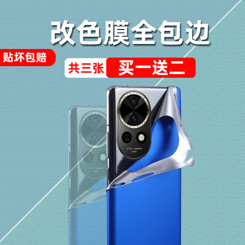 全包侧边华为手机改色背膜
