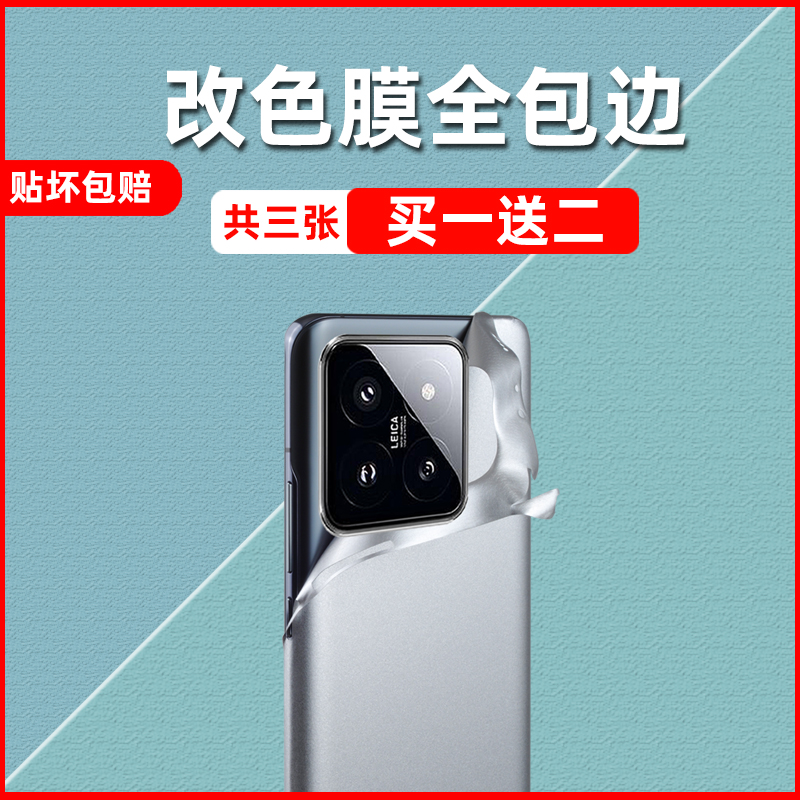 全包小米冰膜超薄包侧边后盖贴纸