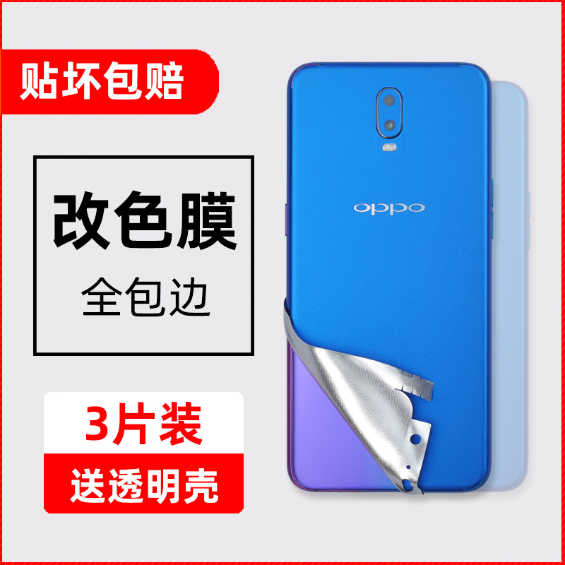 适用oppo手机r17改色膜r15背面膜后膜r11s全包边plus全身r11贴膜贴纸pro磨砂t梦境版后盖后壳镜头变换色彩膜