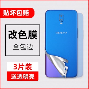 适用oppo手机r17改色膜r15背面膜后膜r11s全包边plus全身r11贴膜贴纸pro磨砂t梦境版后盖后壳镜头变换色彩膜