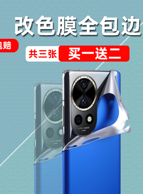 适用华为手机贴纸nova12活力版后膜nova12pro全身背面膜ultra创意变换色防刮后壳后盖改色全包边贴膜磨砂彩膜