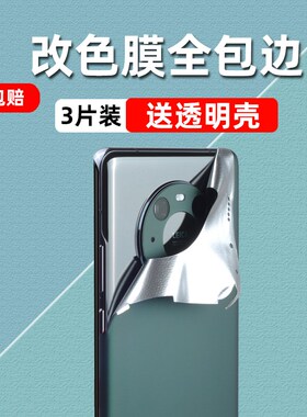 适用于华为mate40手机背膜贴纸mate40pro后膜pro全身背贴冰膜防刮后壳潮彩膜边框膜改色膜全包边Huawei创意软