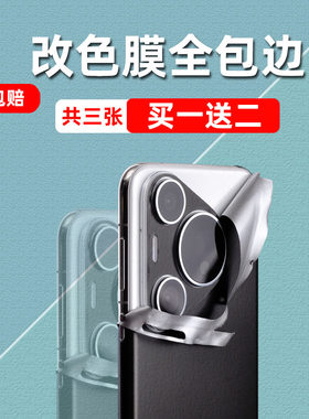 手机改色后背膜，全包边