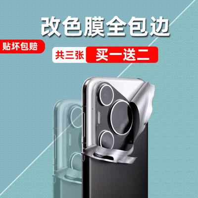 手机改色后背膜，全包边