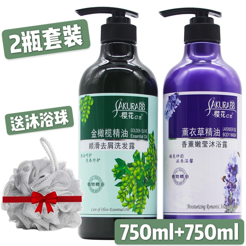 樱花e恋橄榄洗发水薰衣草沐浴露