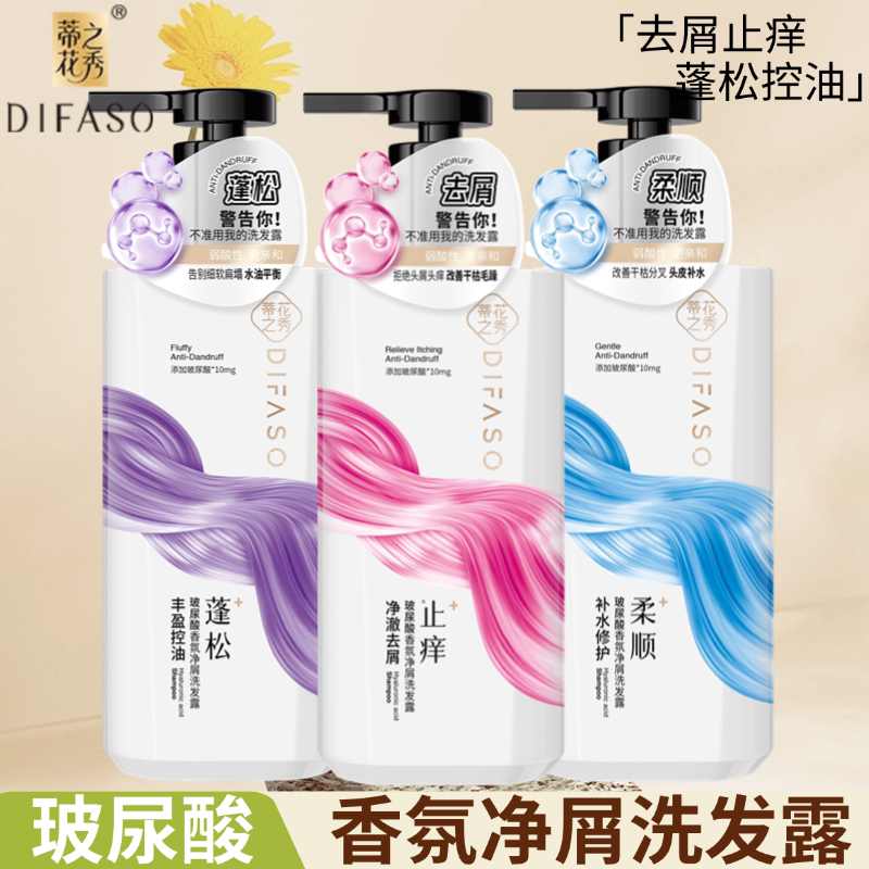 蒂花之秀玻尿酸洗发水男女控油去屑止痒蓬松柔顺持久留香洗发露膏