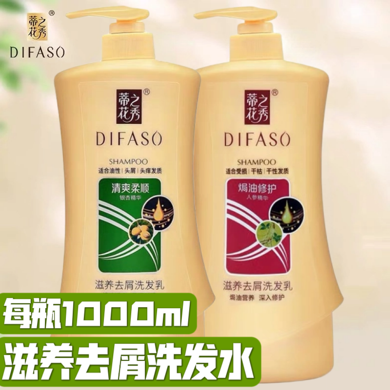 蒂花之秀洗发水清爽柔顺焗油修护
