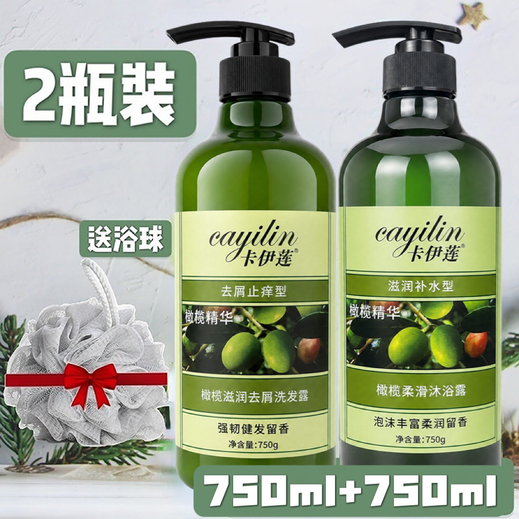 卡伊莲橄榄洗发水护发素沐浴露套装男女滋润去屑持久留香味洗发露