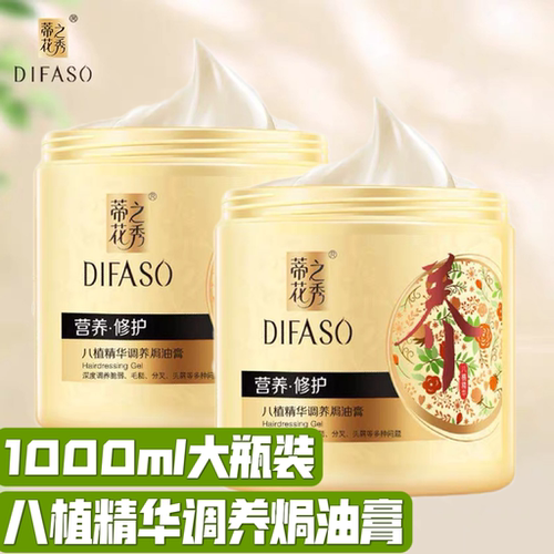 蒂花之秀八植精华调养焗油膏1L