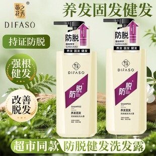 蒂花之秀防脱洗发水控油去屑养发固发强根健发洗发露改善脱发细软