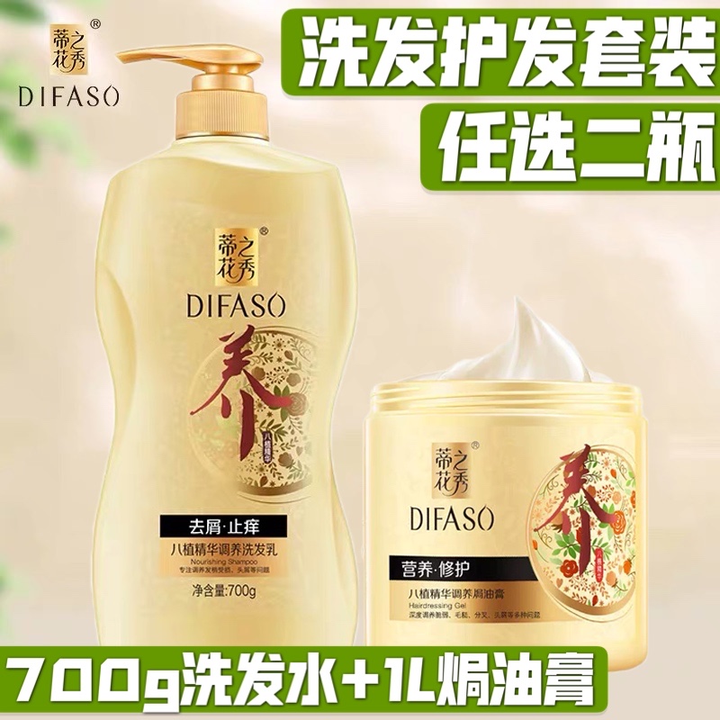 焗油膏组合调养去屑护发膜洗发水