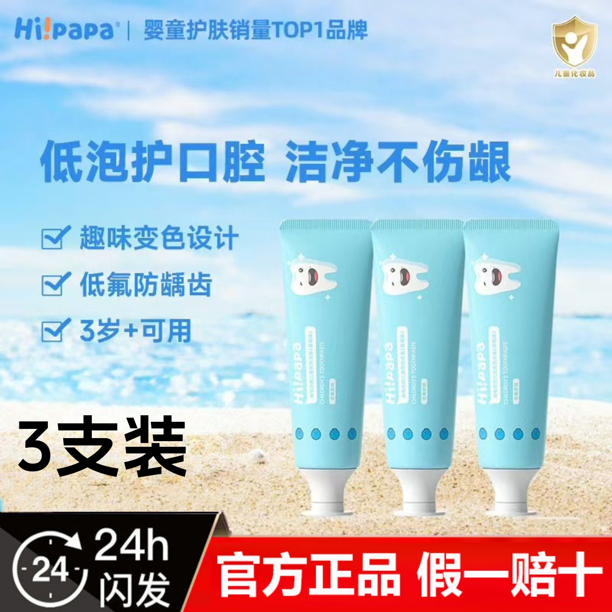 海龟爸爸儿童牙膏防蛀固齿