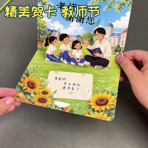 教师节贺卡礼物新款2026立体幼儿园送男女老师手工小卡片明信片20