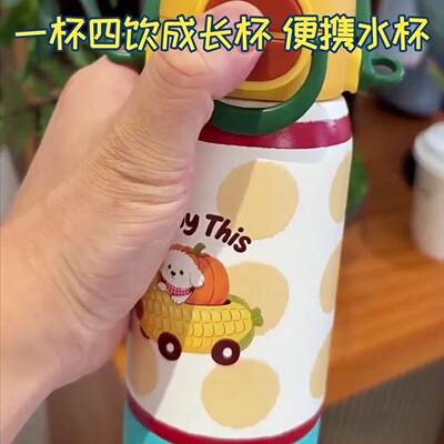 年妈妈26年新款儿童316L不锈钢成长保温杯一杯四饮便携网红同款
