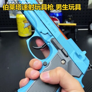 伯塔速射玩具枪男生跨境儿童软弹SIG17格洛克自动连发抛壳模型