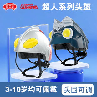 圣贝儿儿童头盔奥特曼款式安全帽可调节新款小孩男女孩保护半盔