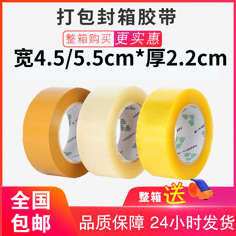 透明封箱打包高粘环保胶带快递物流缠绕胶纸5.5CM宽深圳胶带生产