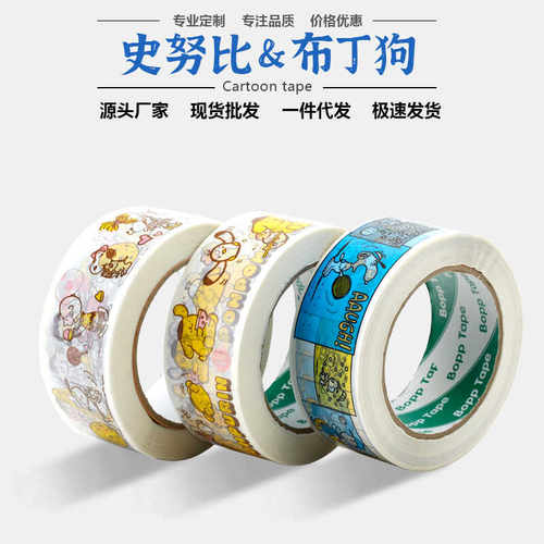 4.5封箱胶带布丁狗个性简约可爱
