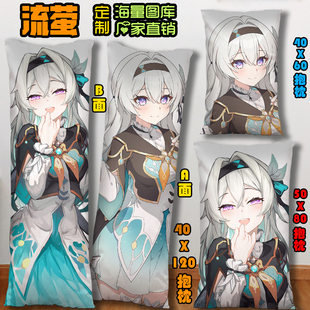 2way床上午休枕动漫长条枕来图定制 流萤等身抱枕二次元 送枕芯