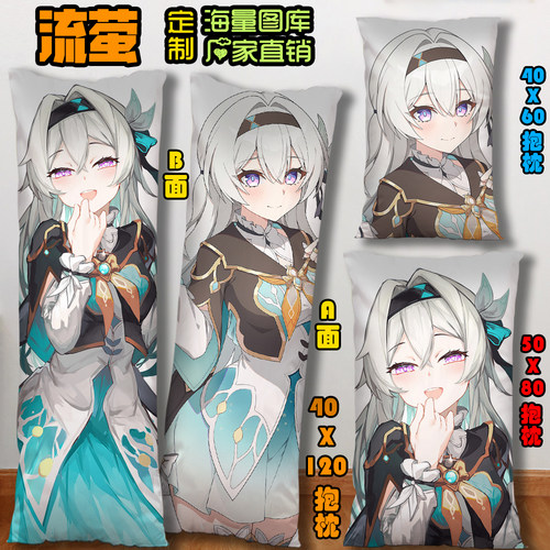 流萤星铁等身抱枕二次元2way礼品
