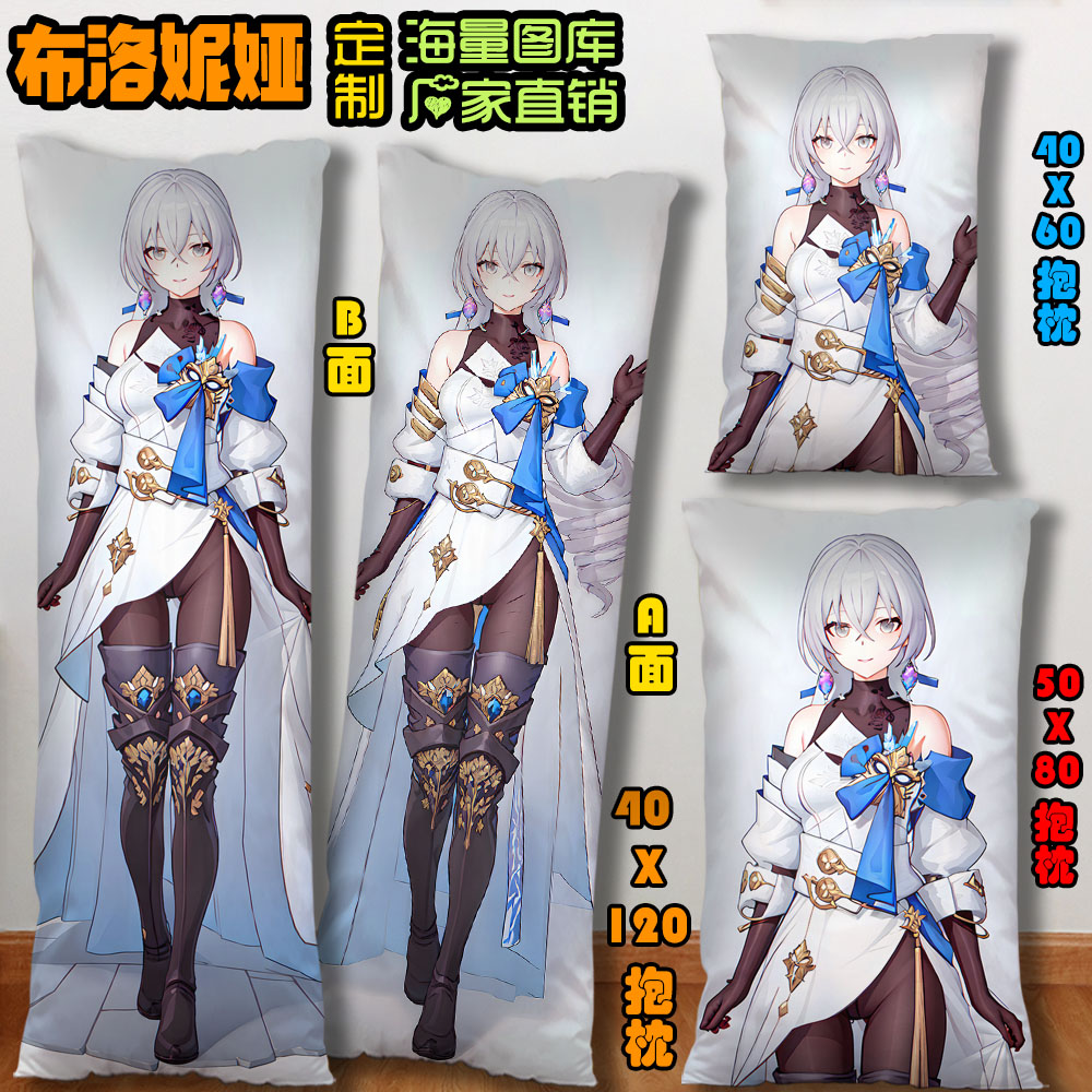 星铁布洛妮娅等身抱枕二次元2way