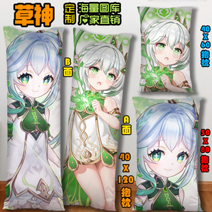 游戏动漫长条枕2way学生礼物 纳西妲草神等身抱枕二次元 送枕芯