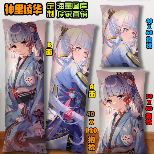 神里绫华原神等身抱枕二次元礼物