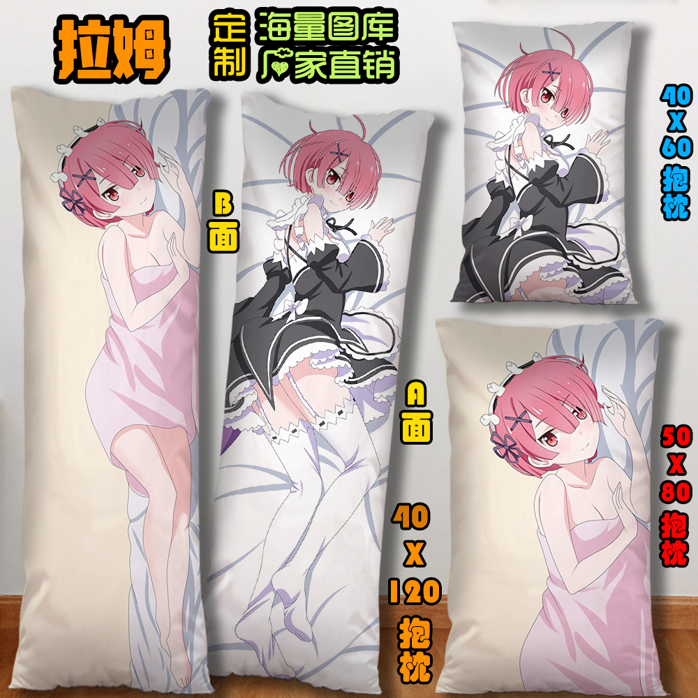 从零开始的异世界生活拉姆二次元等身抱枕床上长条靠枕头来图定制