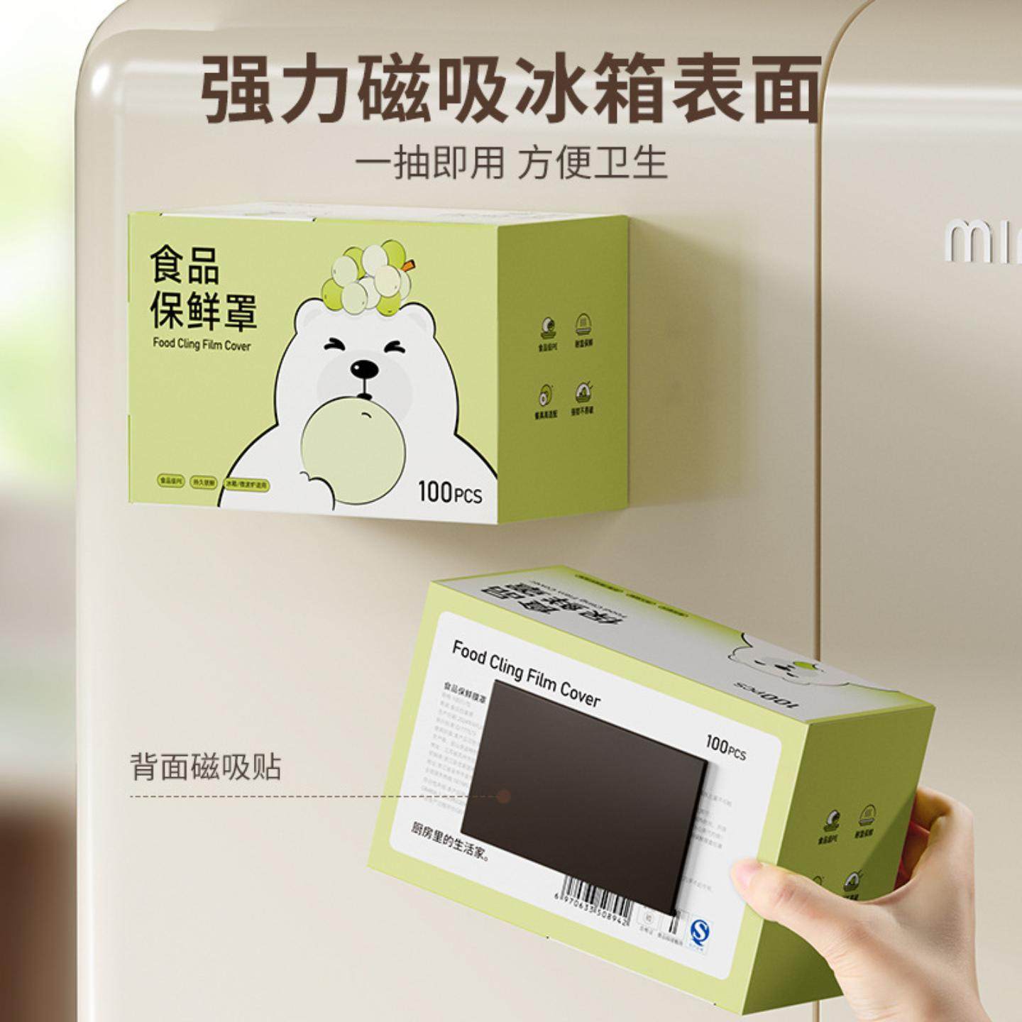 小白熊磁吸食品保鲜膜罩卡通萌趣免打孔一次性厨房家用保鲜膜罩套,餐饮具,保鲜膜套,淘宝优惠券,粉丝福利购,淘宝优惠卷