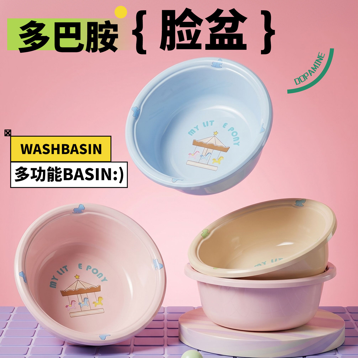 多巴胺撞色洗脸盆家用加厚耐用塑料盆子学生宿舍用水盆洗衣盆脸盆
