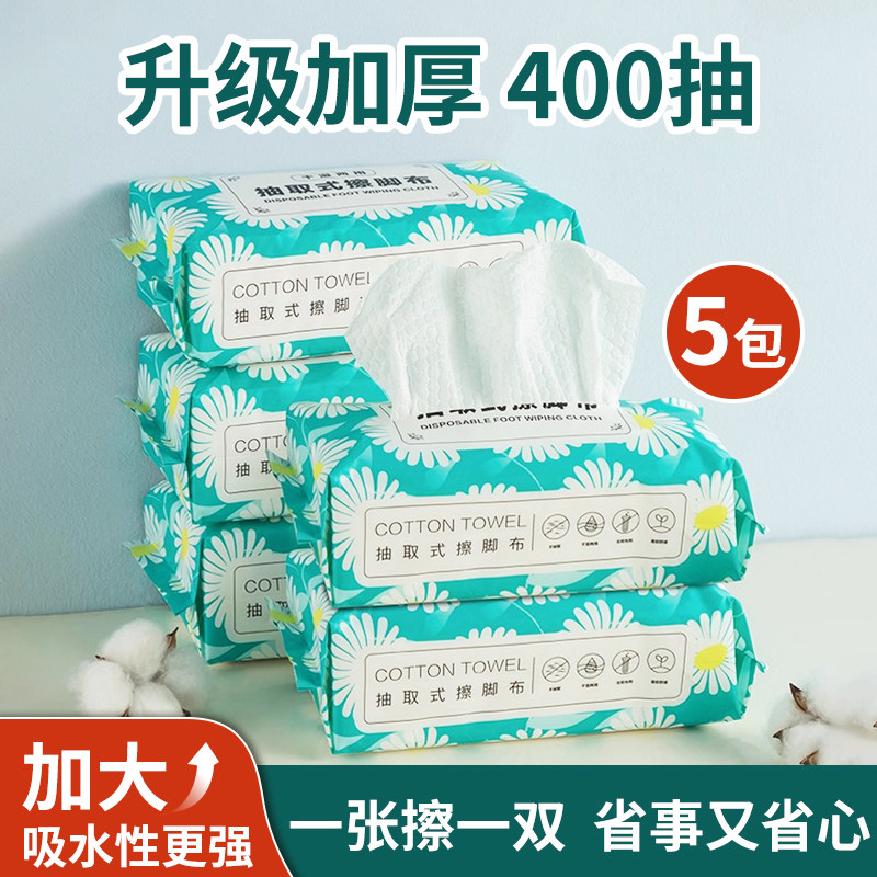 居家家足浴擦脚纸巾一次性擦脚布加厚加大清洁巾干湿两用居家洗脸,居家布艺,毛巾/面巾,淘宝优惠券,粉丝福利购,淘宝优惠卷
