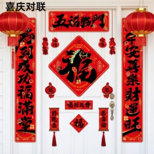 马年对联新款全磁吸国潮书法春联春节过年福字门贴新年装饰品