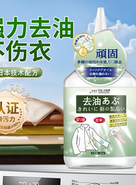 去油渍衣服油迹白色污渍活性酶衣物去污剂油迹清洗清洁去油王