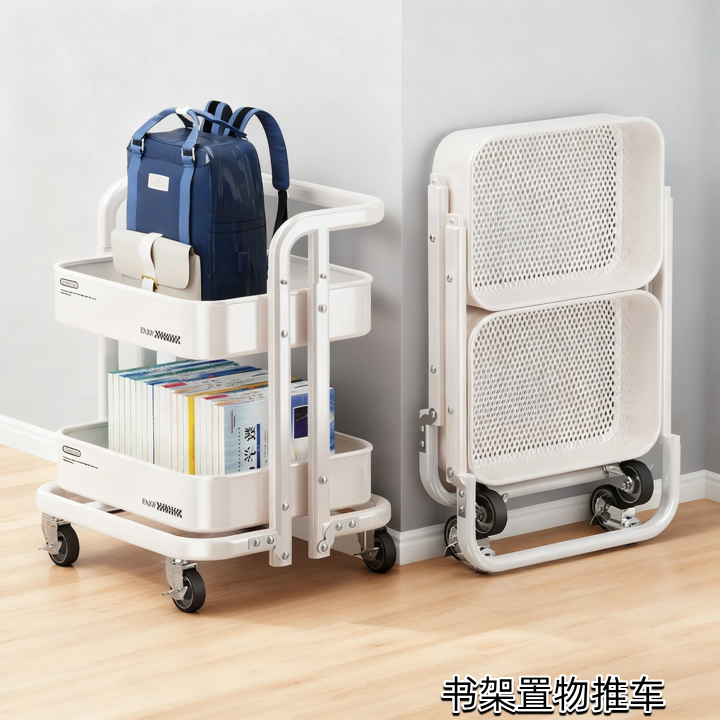桌下书架置物架移动小推车带轮
