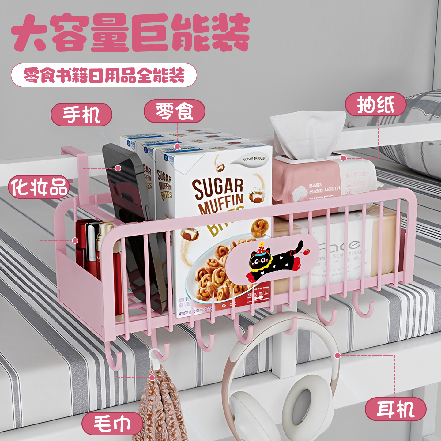 【主打颜值】宿舍挂篮置物架