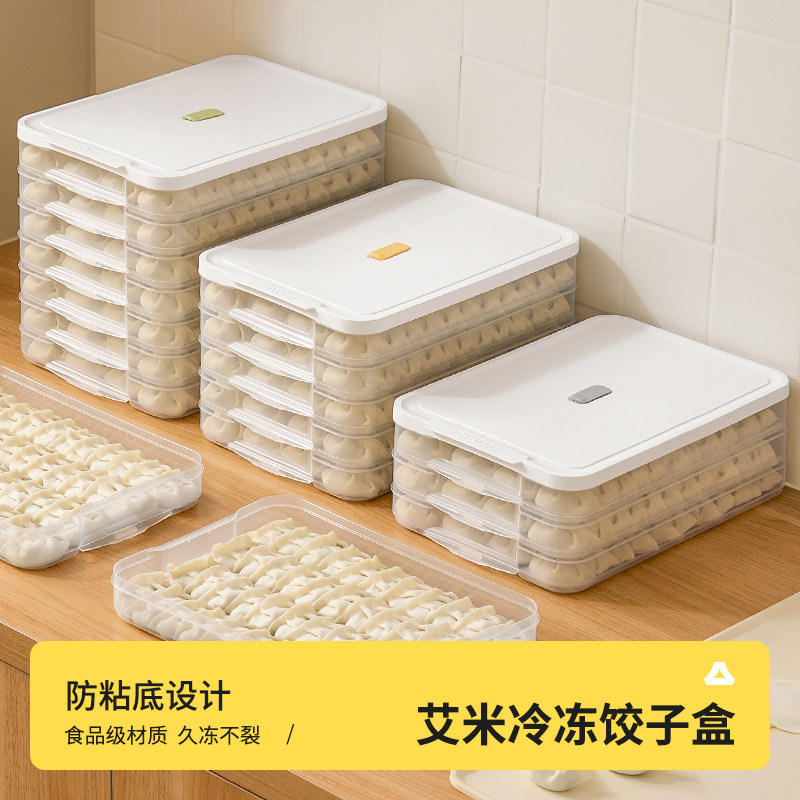 食品级饺子盒家用食品级冰箱冷冻专用密封水饺馄饨速冻多层收纳盒