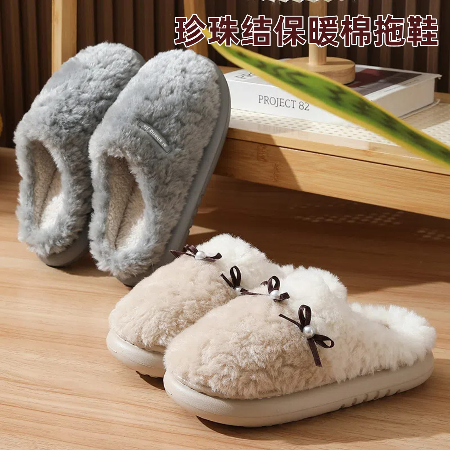 新款冬季珍珠结女士保暖棉拖鞋