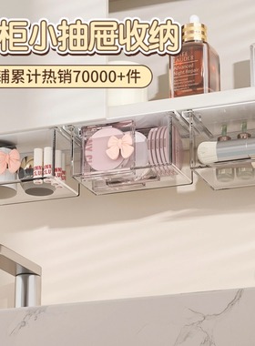 镜柜收纳盒抽屉式壁挂卫生间镜柜下收纳浴室皮筋化妆棉棉签洗漱台