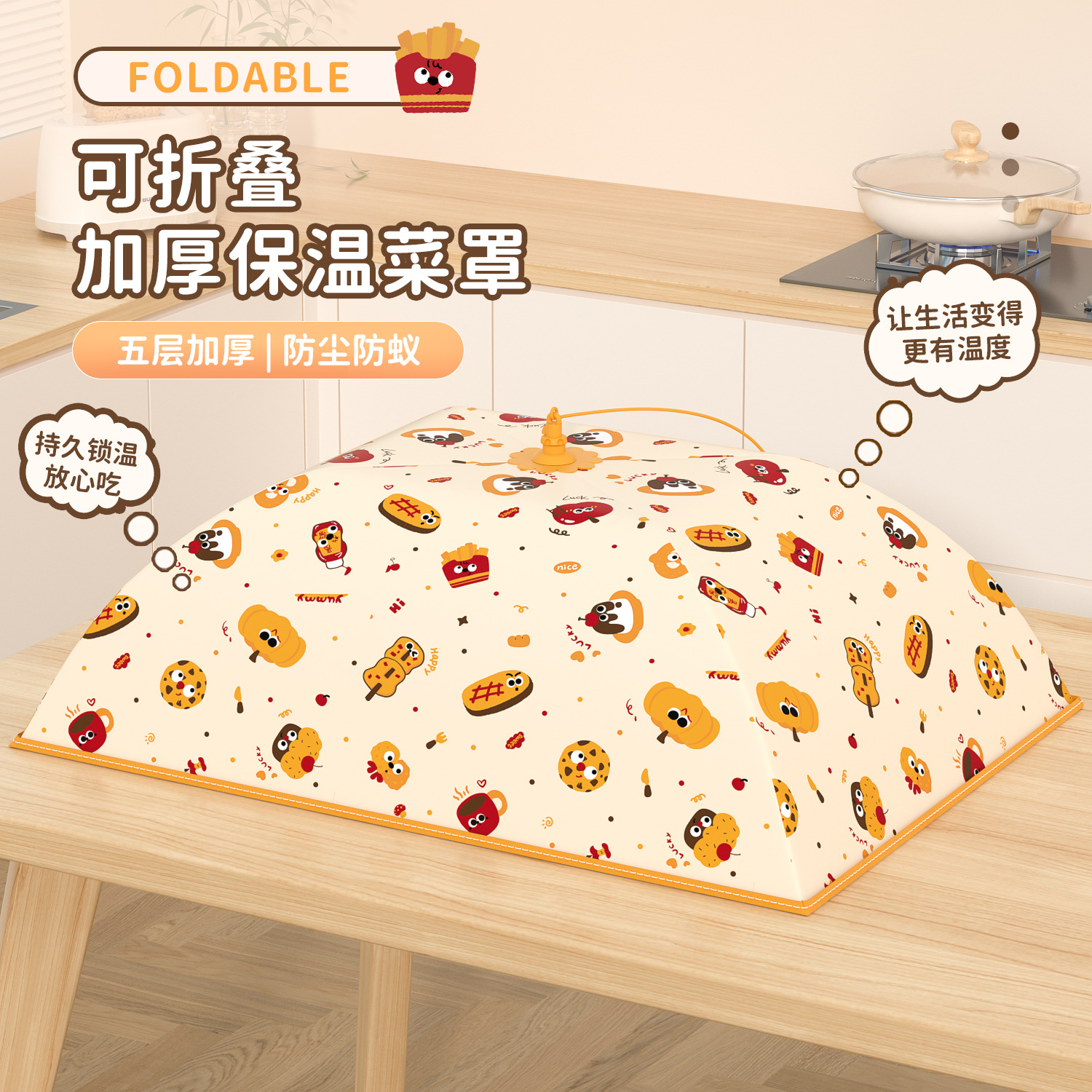 新款保温菜罩食物盖饭可折叠家用餐桌防尘防苍蝇饭桌盖剩菜伞罩子